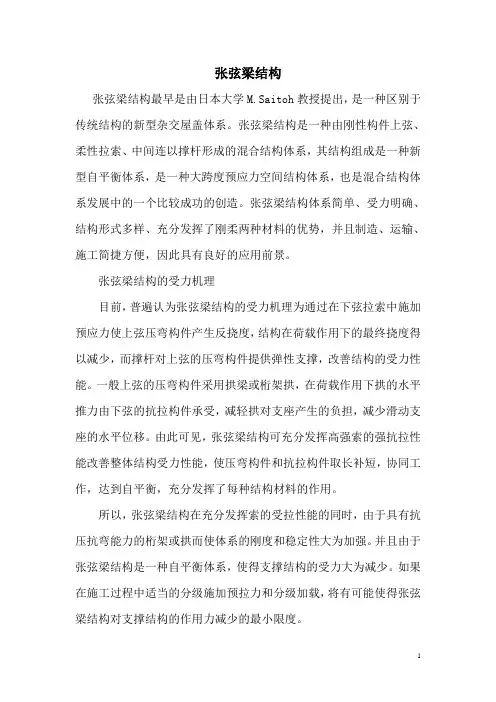 张弦梁结构