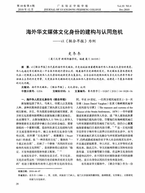 海外华文媒体文化身份的建构与认同危机——以《联合早报》为例