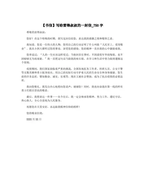 【书信】写给雷锋叔叔的一封信_750字