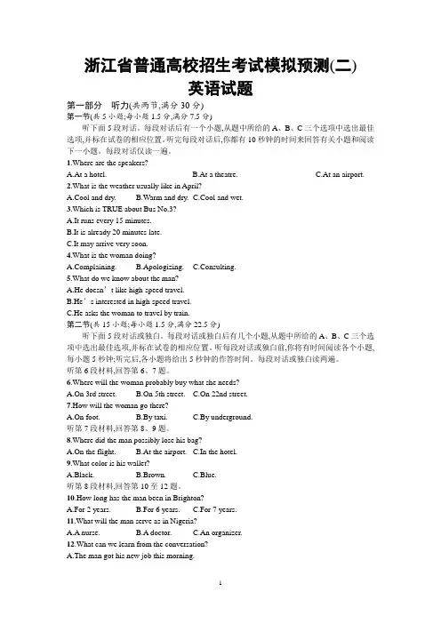 浙江省普通高校招生考试模拟预测2英语试题 Word版含解析