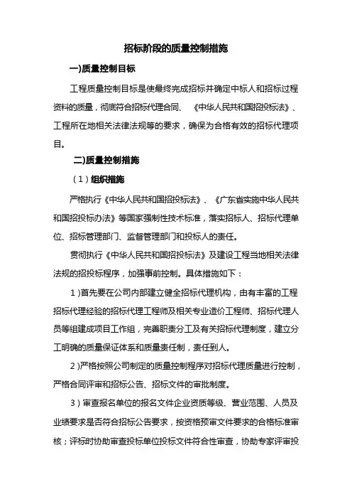 招标代理质量控制措施