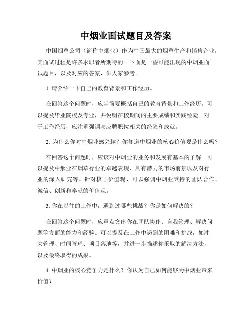 中烟业面试题目及答案