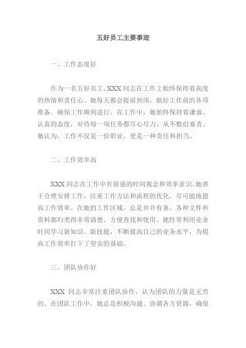 五好员工主要事迹