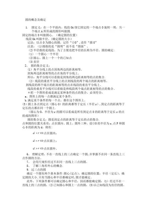 圆的定义确定基本要素