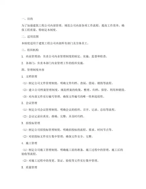 建筑工程公司内业管理制度