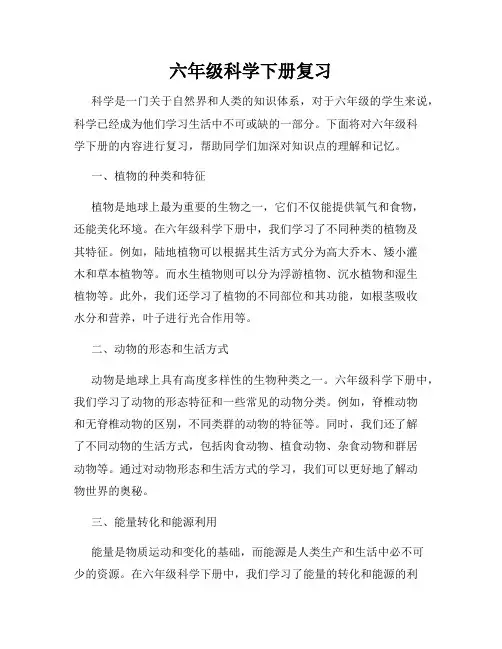 六年级科学下册复习