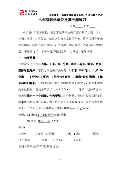 七年级科学单位换算专题练习