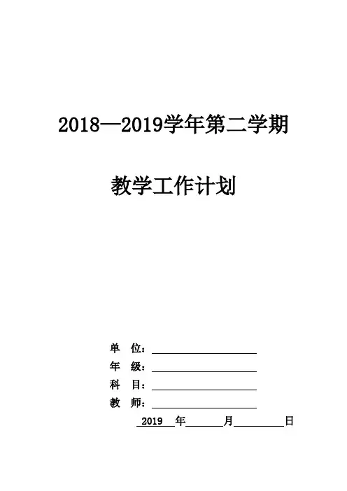 2018-2019人教版七年级下数学教学计划(最新整理)