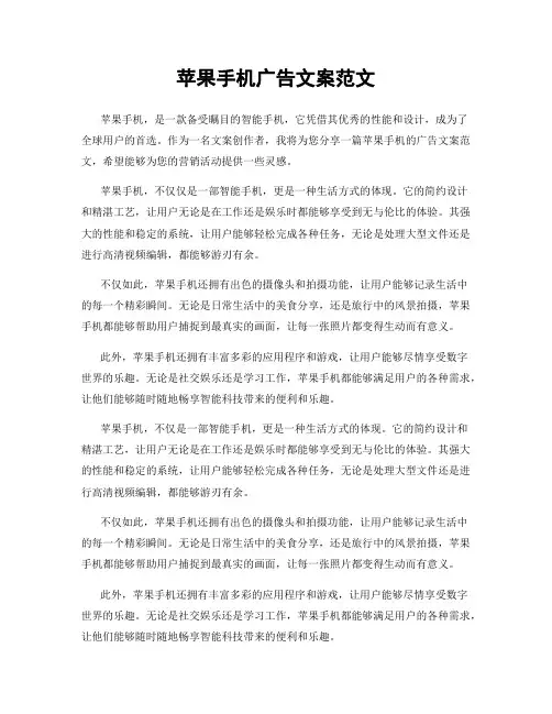 苹果手机广告文案范文