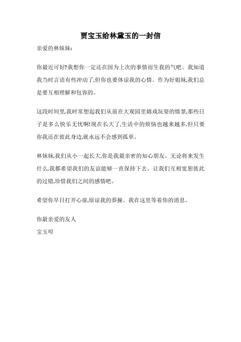 贾宝玉给林黛玉的一封信
