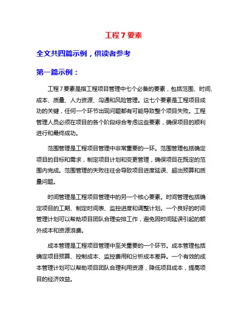 工程7要素