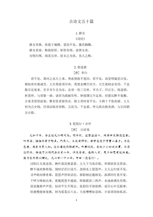 浙江中职语文高职考复习古诗五十首