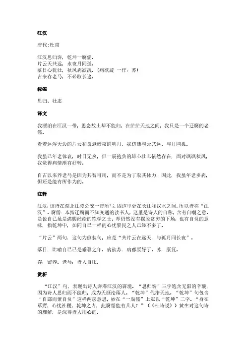 江汉(杜甫作品)原文、翻译及赏析