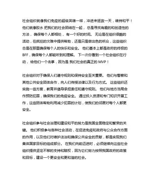 社会组织参与社会治理与平安建设工作总结