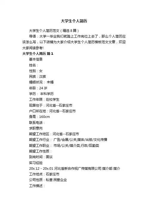 大学生个人简历