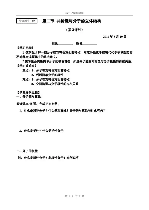 2-2-2 共价键与分子的立体结构