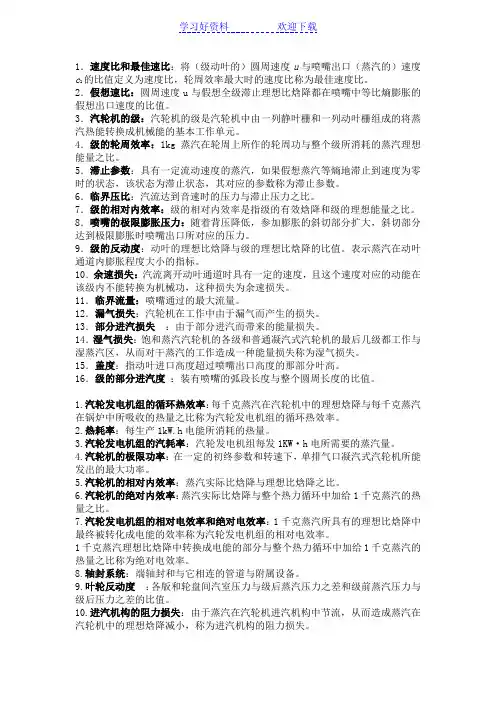 汽轮机原理名词解释整理