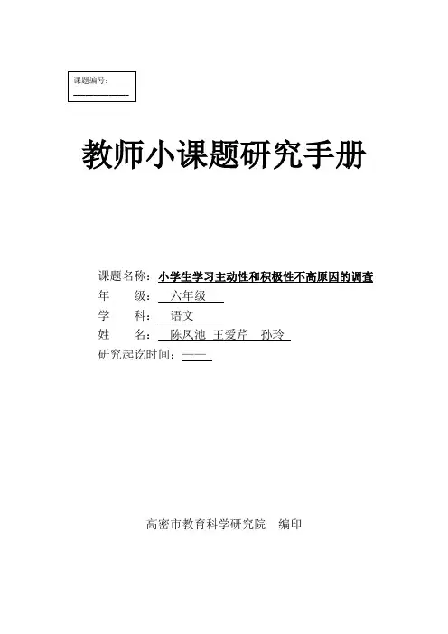 教师小课题研究手册