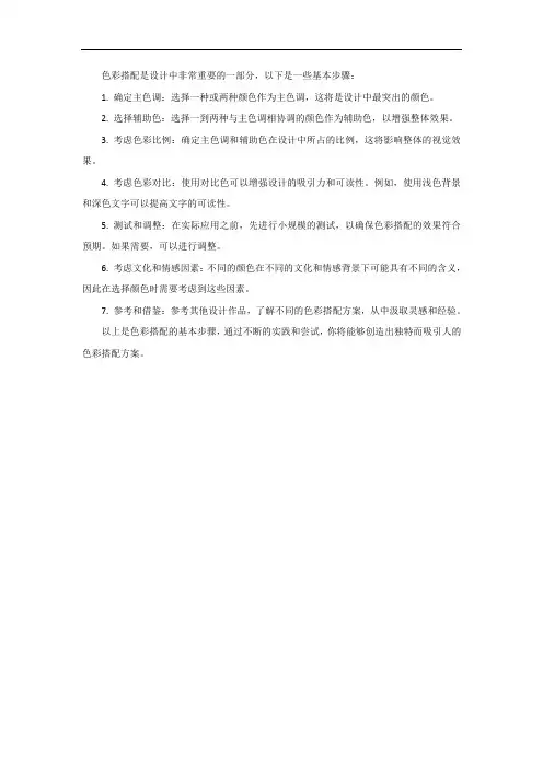 色彩搭配的基本步骤