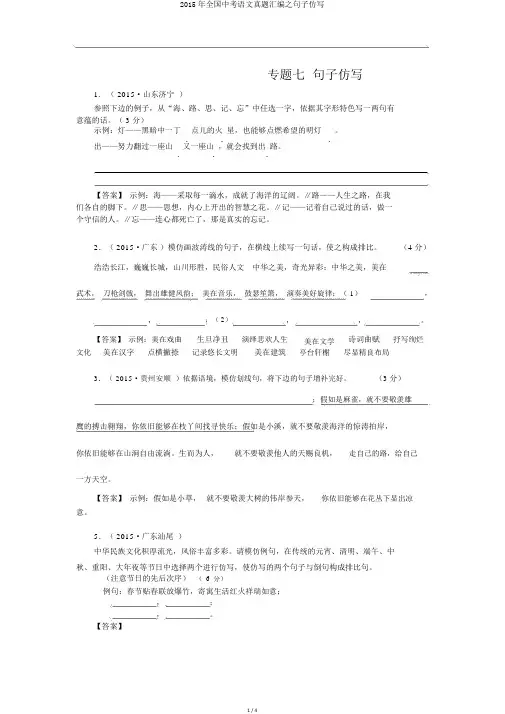 2015年全国中考语文真题汇编之句子仿写