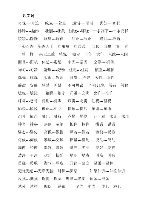 四年级上册近义词反义词