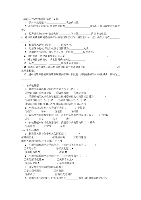 公路工程考试桩基检测试题C(含答案)