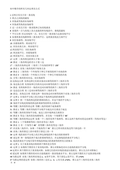 初中数学的所有几何定理及公式