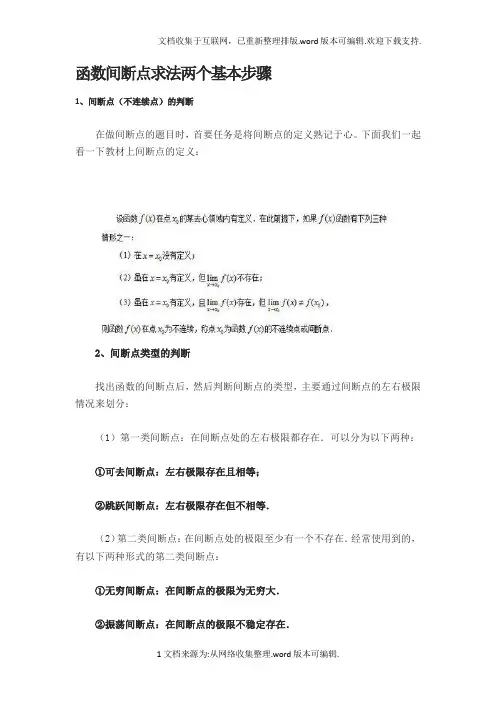 函数的间断点