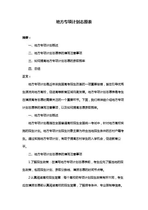 地方专项计划志愿表