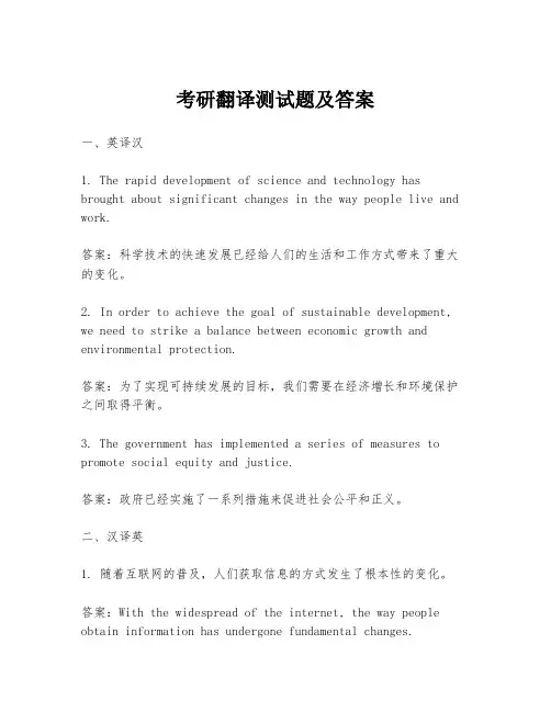 考研翻译测试题及答案