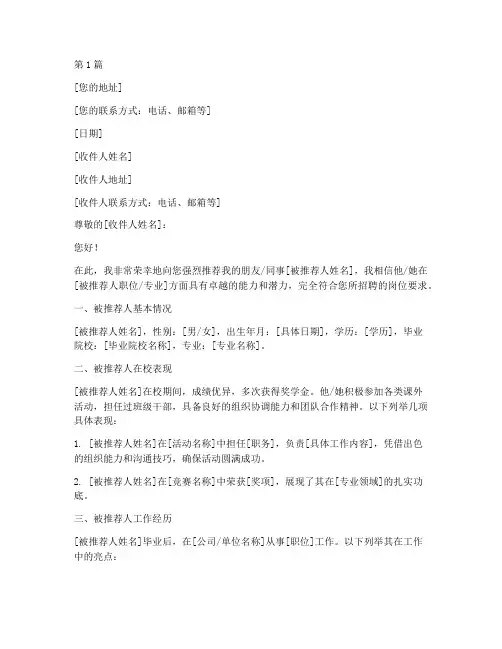 中文推荐信信件格式(3篇)