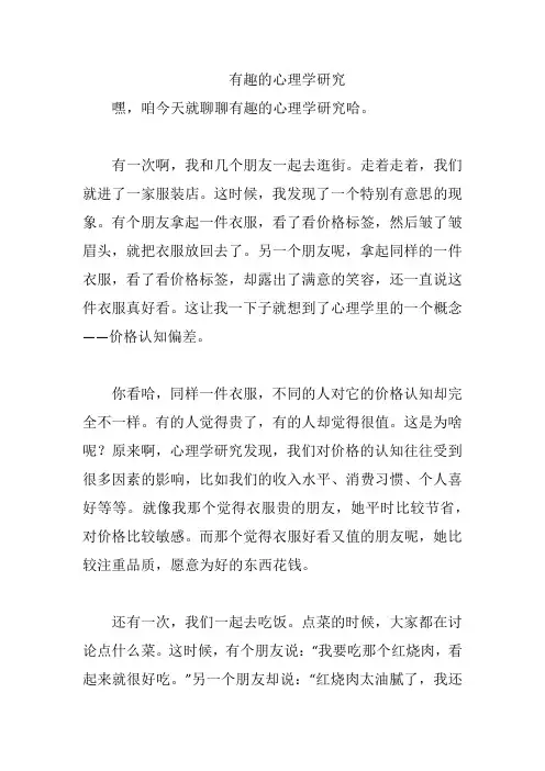 有趣的心理学研究