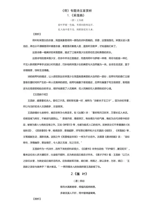 《荷》专题诗五首赏析