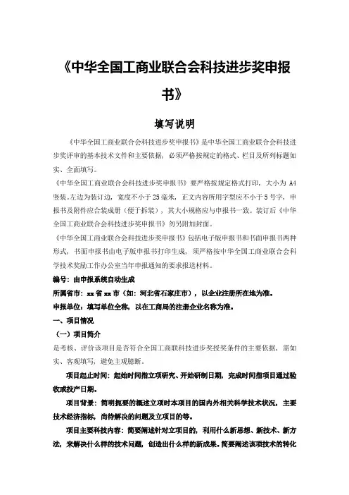 科技进步奖申报书