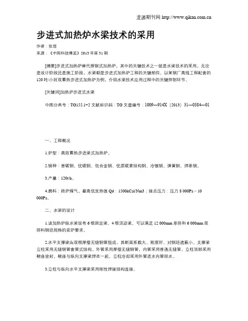 步进式加热炉水梁技术的采用
