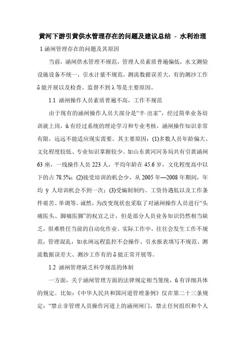 黄河下游引黄供水管理存在的问题及建议总结
