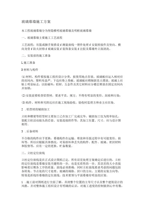 玻璃幕墙紧急施工实施方案