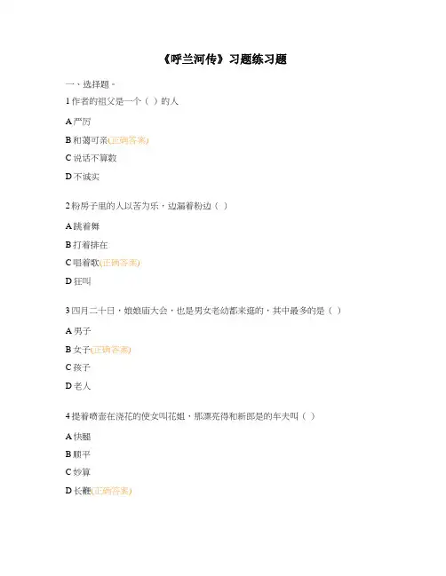 《呼兰河传》习题练习题