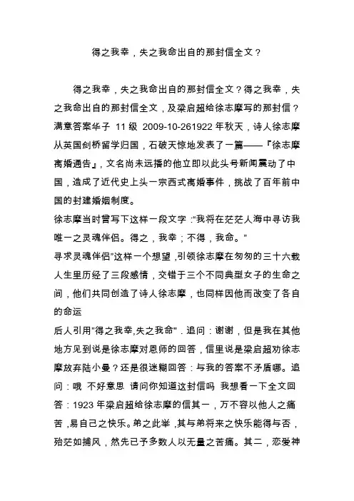 得之我幸,失之我命出自的那封信全文？