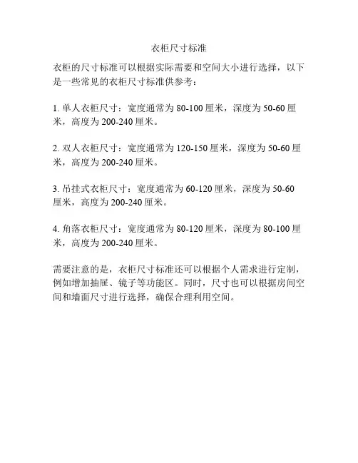 衣柜尺寸标准