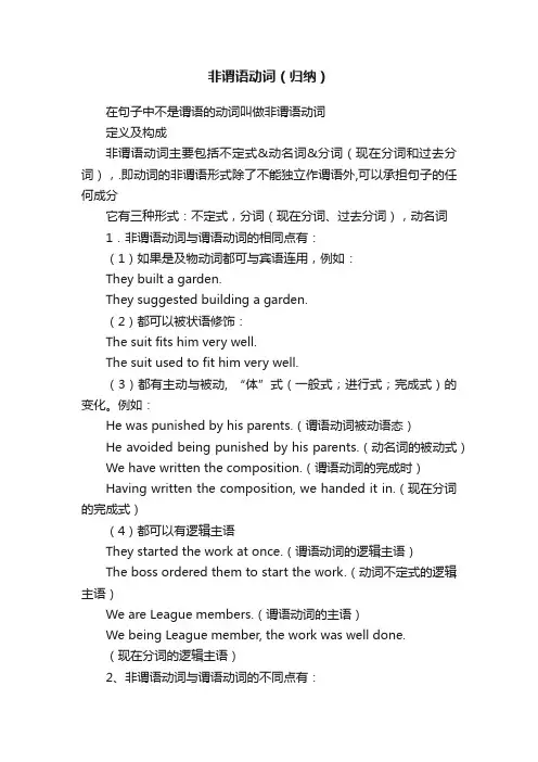 非谓语动词（归纳）