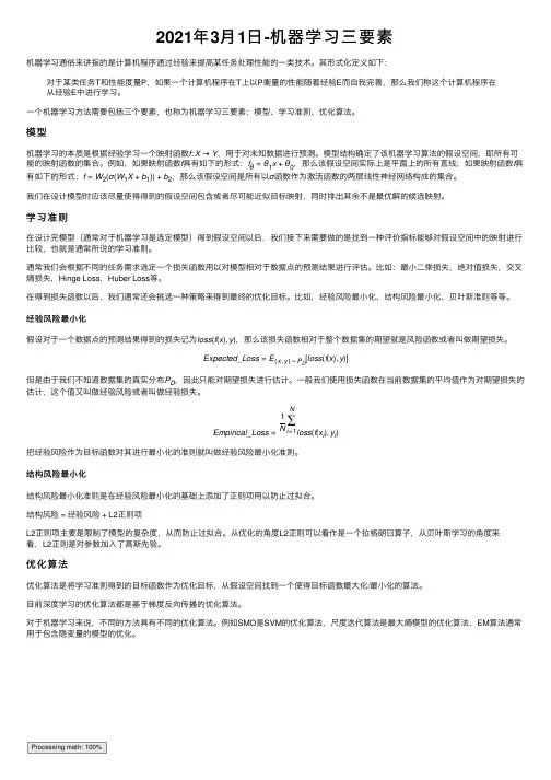 2021年3月1日-机器学习三要素