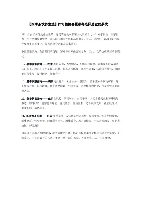 【四季茶饮养生法】如何根据春夏秋冬选择适宜的茶饮