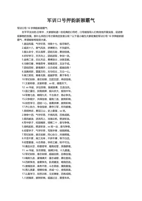 军训口号16字押韵新颖霸气