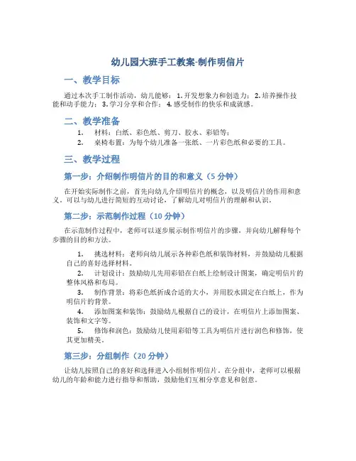 幼儿园大班手工教案-制作明信片