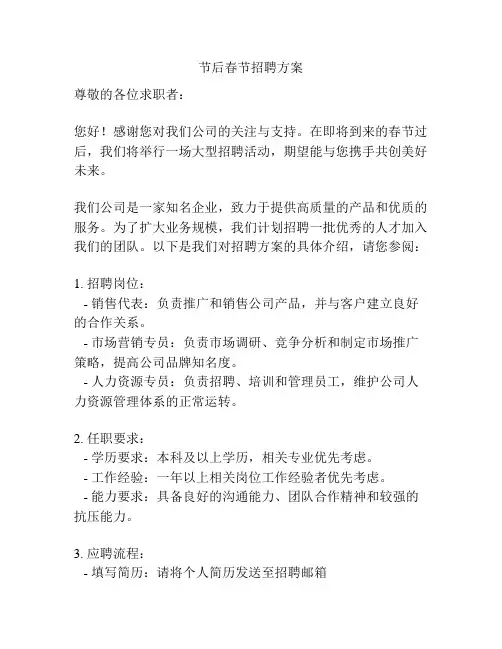 节后春节招聘方案