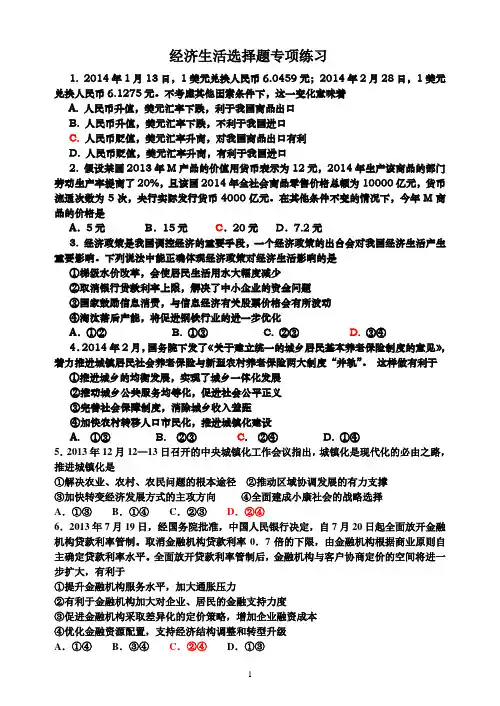 经济生活选择题专项练习