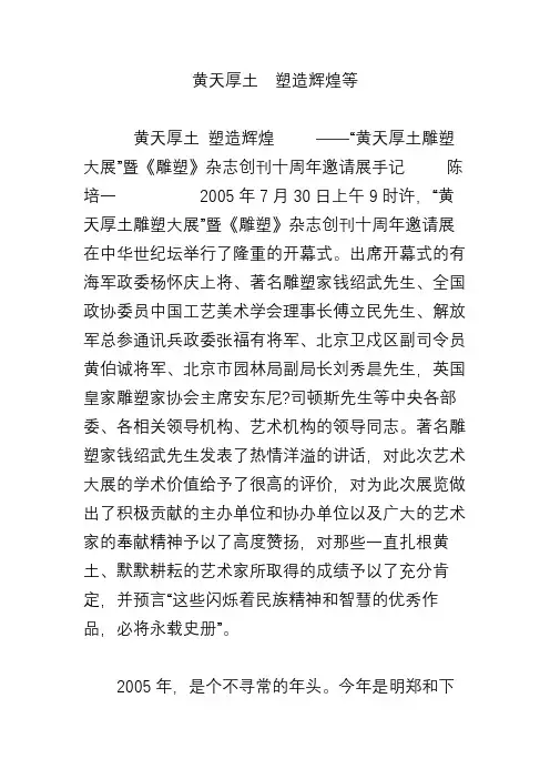 黄天厚土 塑造辉煌等