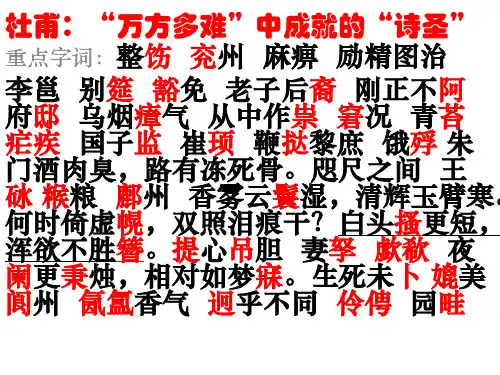 1杜甫：“万方多难”中成就的“诗圣”