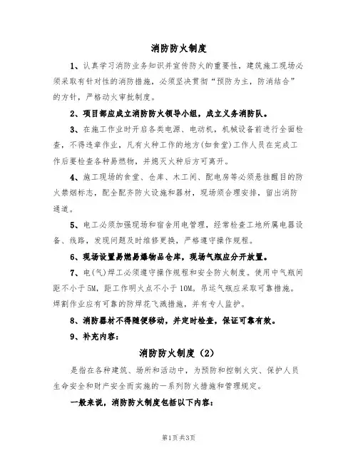 消防防火制度(3篇)
